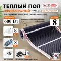 Инфракрасный теплый пол Varmel Eco Film Light, 600 Вт, 8 м. п.
