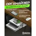 Ящик органайзер подстольный выдвижной с двумя секциями Блокс Дуо, белый