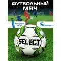 Мяч футбольный Select CLUB DB / размер №5 / зеленый + насос