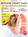 Детские часы-телефон Aimoto Star розовый с сим картой Билайн