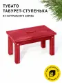 Табурет-подставка тубато из натурального дерева цвет Рубиново-красный