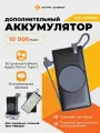 Внешний аккумулятор PB922M Powerbank Magsafe для зарядных станций PB922M