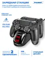 Зарядная станция DOBE для 2-х контроллеров PS4 / PS4 Slim / PS4 PRO с индикаторами