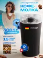 Кофемолка электрическая для кофе металлическая, мощная электрокофемолка