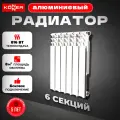 Радиатор алюминиевый Konner Lux, 6 секций, 500/80