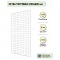 Торговая сетка 1200х600