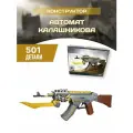 Оружие конструктор Автомат Калашникова АК-47