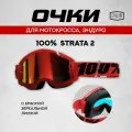 Кроссовые очки, маска 100% Strata 2, красные, с красным зеркальным стеклом.