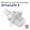 Одноразовые мундштуки D2 для алкотестера Drivesafe II в упаковке 100 шт