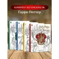 Комплект из 4 раскрасок Гарри Поттер