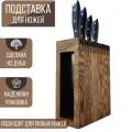 Подставка для кухонных ножей деревянная Woodler, массив дуба, 15 слотов