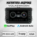 Магнитола андроид Volkswagen Polo Tiguan Passat Jetta Golf 4/64 8 ядер с CarPlay с кулером
