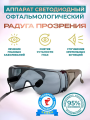 Медицинский аппарат Радуга прозрения, очки Панкова для лечения и профилактики заболеваний глаз, тренажер для зрения