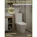 Унитаз напольный с бачком безободковый с быстросъемным сиденьем микролифт Teymi Ritta Pro T40810