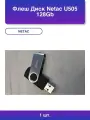 1шт. Флеш Диск U505 128Gb Usb2 0