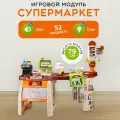 Игрушечный детский игровой набор со светом и звуком Супермаркет. В комплекте 52 предмета. Подарок для девочек и мальчиков. Артикул 1939396