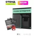 Уголок потребителя 2026 c книгами, информационный стенд покупателя черный с мятным, Айдентика Технолоджи