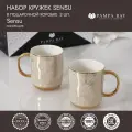 Набор кружек Pampa Bay Sensu в подарочной коробке 2 шт