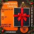 Солнечная панель (батарея) восток 100М3, 77 x 67 cм, 12 вольт, толщина профиля 30мм , с коннекторами MC4 + Z крепление для крыши