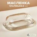 Маслёнка Pasabahce Basic 13 см 1 прозрачный 6.6 см 20 см 250 мл 13 см