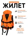 Спасательный жилет детский IFRIT 30 оранжевый, 30 кг. Гимс