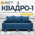 Прямой диван. Квадро-1, Механизм Еврокнижка, ППУ. Квест-24