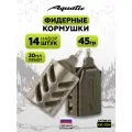 Набор фидерных кормушек для рыбалки 14 штук 45 гр (20 мл)