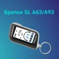 Брелок ЖК для StarLine A93/A63
