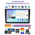 Магнитола 4G 4+64GB Универсальная 10.1 дюймов, 8-ми ядерный процессор, QLED экран, DSP, 4G, WiFi, 2 DIN , Интеллектуальное Охлаждение/Подарочная камера AHD-720P