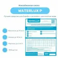 Waterlux P 25л универсальная фильтрующая засыпка, ионообменная смола, загрузка фильтра