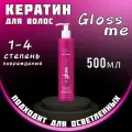 Кератин для выпрямления волос профессиональный состав 500мл GLOSS ME подходит для осветленных
