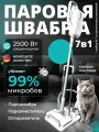 Паровая швабра с насадками 7 в 1, электрошвабра 2500 ватт, для уборки дома