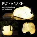 Ночник, светильник беспроводной светодиодный Книга, размер XXL (22x17 см), RGB (7 цветов свечения)