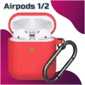 Матовый чехол для Apple AirPods 2 с карабином / Силиконовый кейс для беспроводных наушников Эпл Аирподс 2 противоударный (Красный)