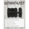 Шпингалет дверной DOMART ШФ - 50, щеколда для двери комплект 8 шт, задвижка черная