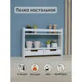 Полка настольная деревянная узкая, 2 ящика