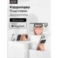 Складная подставка, держатель и кошелек MOFT Snap On / Магнитится к MagSafe / Вмещает 3 карты / Нюд