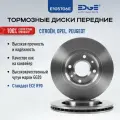 Тормозные диски передние, вентилируемый ПЕЖО 208 1(12 -20), PEUGEOT 208 I, СИТРОЕН С4 1 (04 -14), CITRO N C4 I, E105706E