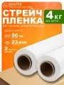 Стрейч пленка для упаковки, белая 2с, 2,18кг, 2шт