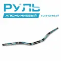 Руль алюминиевый усиленный IGP 1/8 (28 мм), с рисунком.