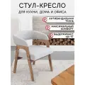 Кресло ZASIDELIS кайф мягкое для кухни дома и офиса светло-серый / коричневый 56х62х72 см, до 130кг