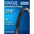 Обод велосипедный 27,5 дюймов WEINMANN TAURUS 2000 1.5 14G*32H A/V черный