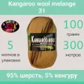Пряжа Color City Kangaroo wool melange 31 (100г/300м, упаковка 5 мотков)