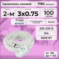 Удлинитель силовой PREMIUM CABLE кабель ПВС 3х0,75 белый, с 2-ой розеткой на рамке, электрический 100 м с заземлением