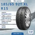 Автошина зимняя шипованная 185/65 R15 92T Sailun Ice Blazer WST3
