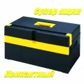 Ящик пластиковый DUEL для инструментов 20, CP.02 20