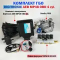 Комплект ГБО (4 цилиндра): AEB MP48 OBD, Nordic AT09, W-01