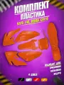 Комплект пластика для Kayo 140, CRF70 для эндуро и кросс мотоциклов, питбайков