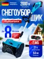 Аккумуляторный снегоуборщик, снегоуборочная машина 2АКБ в комплекте, синяя