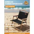 Кресло складное с подлокотниками для отдыха, на дачу, в поход ARIZONE (42-555404)